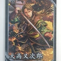 Eiketsu Taisen Eiketsu Taisen EIK/GE-006 N Ootaka Matajirou Trading Card NM
