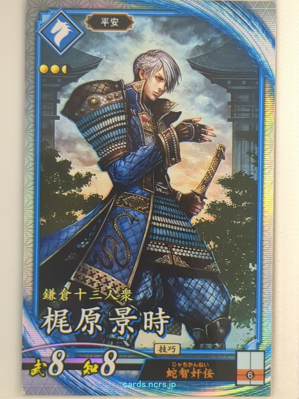Eiketsu Taisen Eiketsu Taisen EIK/SO-071 R Kajiwara Kagetoki Trading Card NM