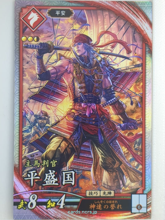 Eiketsu Taisen Eiketsu Taisen EIK/HI-067 R Tairano Morikuni Trading Card NM