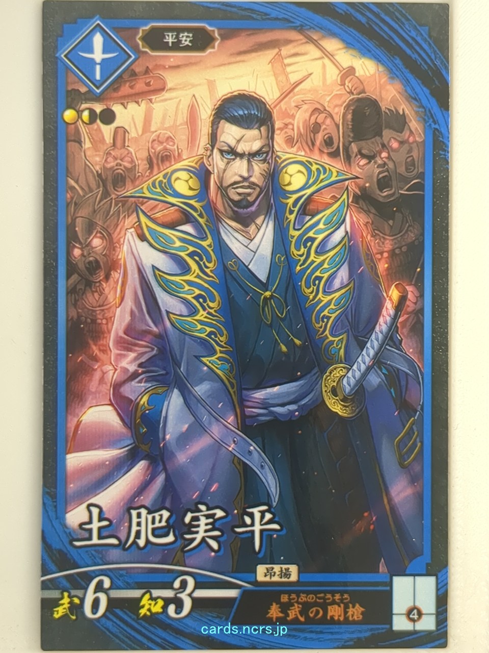 Eiketsu Taisen Eiketsu Taisen EIK/SO-076 N Doi Sanehira Trading Card NM