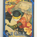 Eiketsu Taisen Eiketsu Taisen EIK/SO-033 N Mochizuki Kameyata Trading Card NM
