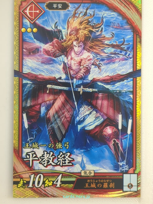Eiketsu Taisen Eiketsu Taisen EIK/HI-085 SR Tairano Noritsune Trading Card NM