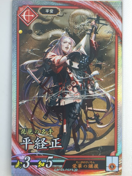 Eiketsu Taisen Eiketsu Taisen EIK/HI-083 R Tairano Tsunemasa Trading Card NM