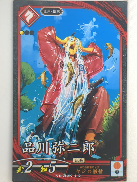 Eiketsu Taisen Eiketsu Taisen EIK/HI-058 N Shinagawa Yajirou Trading Card NM
