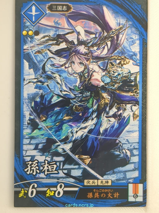 Eiketsu Taisen Eiketsu Taisen EIK/SO-062 N Sonkan Trading Card NM