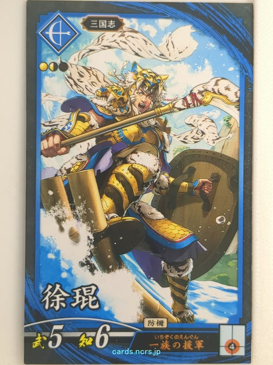 Eiketsu Taisen Eiketsu Taisen EIK/SO-045 N Jokon Trading Card NM