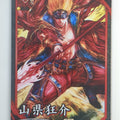 Eiketsu Taisen Eiketsu Taisen EIK/HI-034 N Yamagata Kyousuke Trading Card NM