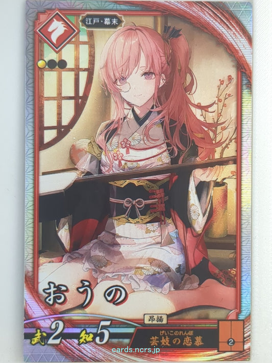 Eiketsu Taisen Eiketsu Taisen EIK/HI-040 R Ouno Trading Card NM