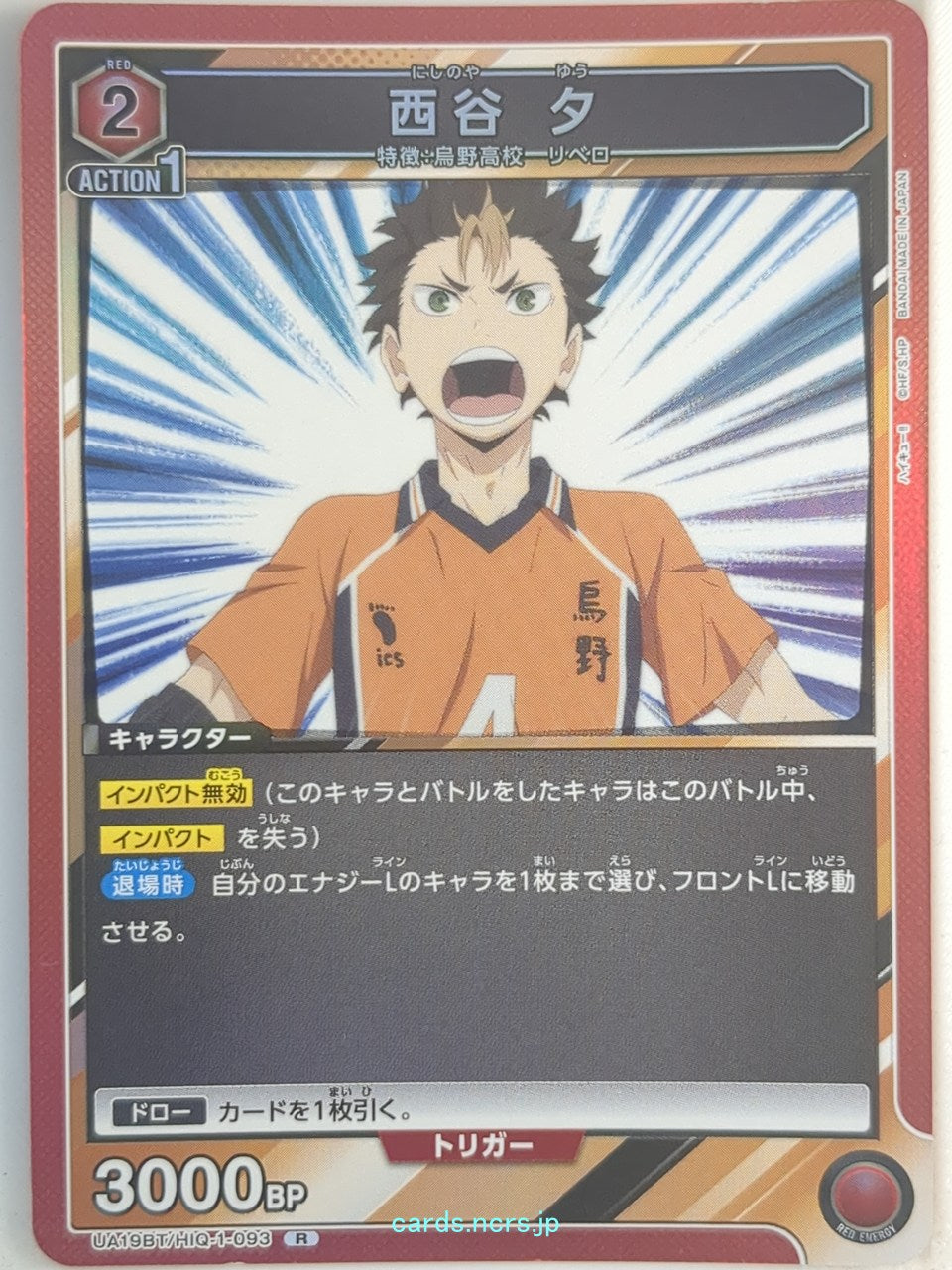 Union Arena Haikyu!! UA19BT/HIQ-1-093R R Yū Nishinoya Trading Card NM