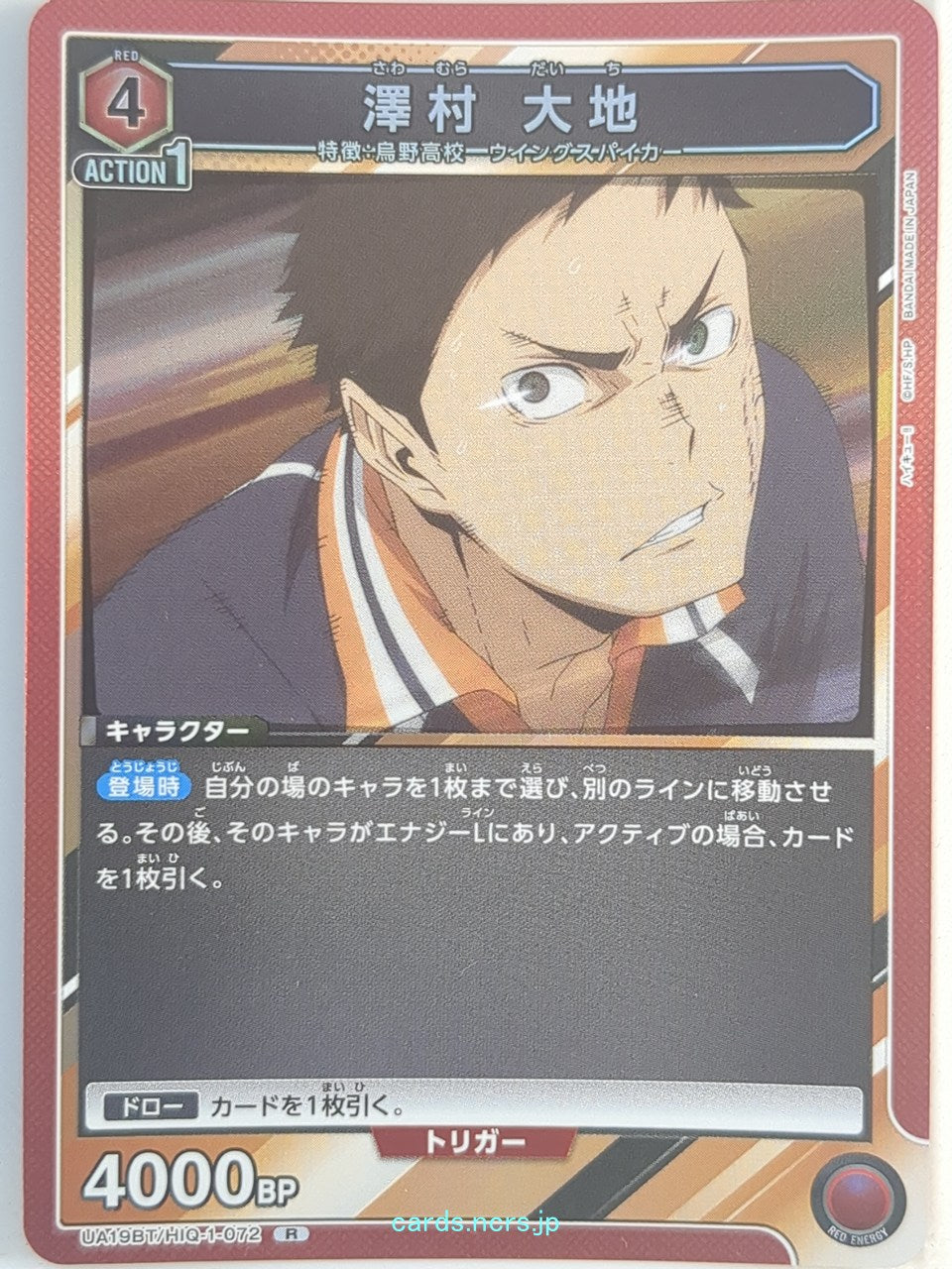 Union Arena Haikyu!! UA19BT/HIQ-1-072R R Daichi Sawamura Trading Card NM