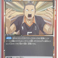 Union Arena Haikyu!! UA19BT/HIQ-1-074R R Ryūnosuke Tanaka Trading Card NM