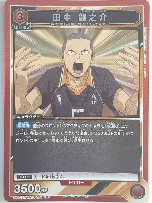 Union Arena Haikyu!! UA19BT/HIQ-1-074R R Ryūnosuke Tanaka Trading Card NM