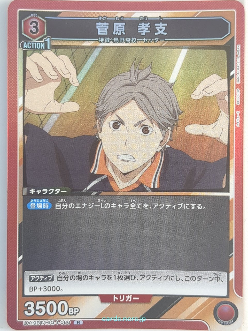 Union Arena Haikyu!! UA19BT/HIQ-1-080R R Kōshi Sugawara Trading Card NM