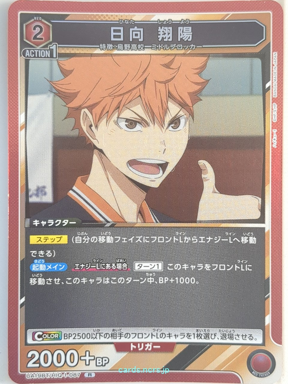 Union Arena Haikyu!! UA19BT/HIQ-1-087R R Shoyo Hinata Trading Card NM