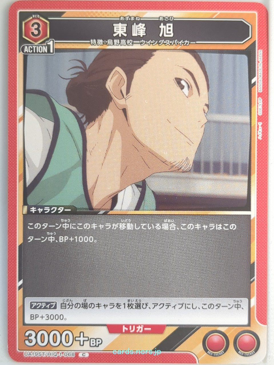 Union Arena Haikyu!! UA19ST/HIQ-1-068C C Asahi Azumane Trading Card NM