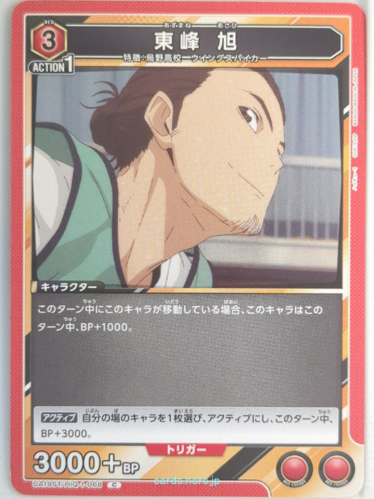 Union Arena Haikyu!! UA19ST/HIQ-1-068C C Asahi Azumane Trading Card NM