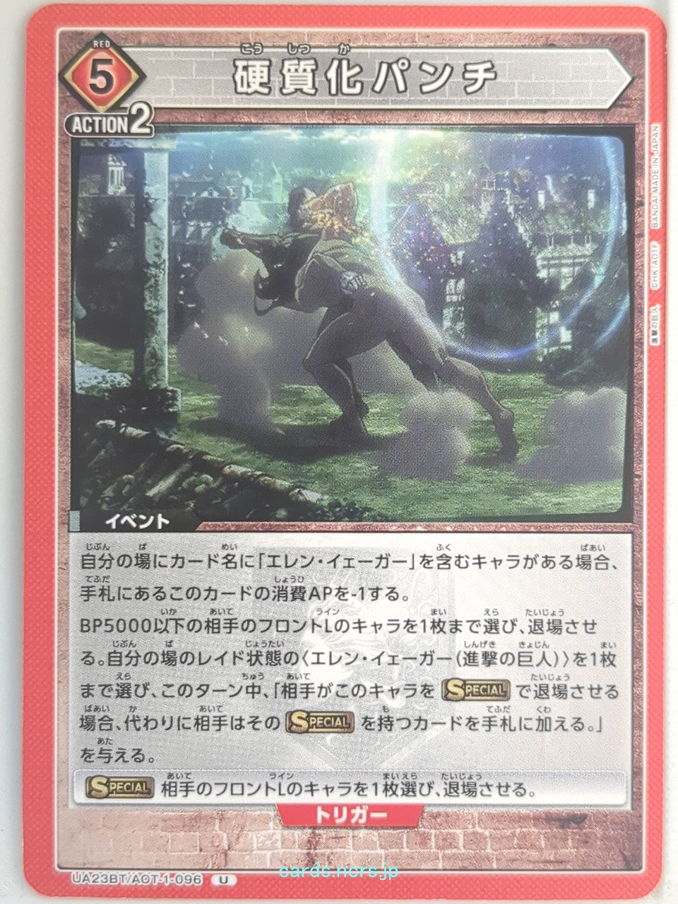 Union Arena Attack on Titan UA23BT/AOT-1-096U U  Trading Card NM