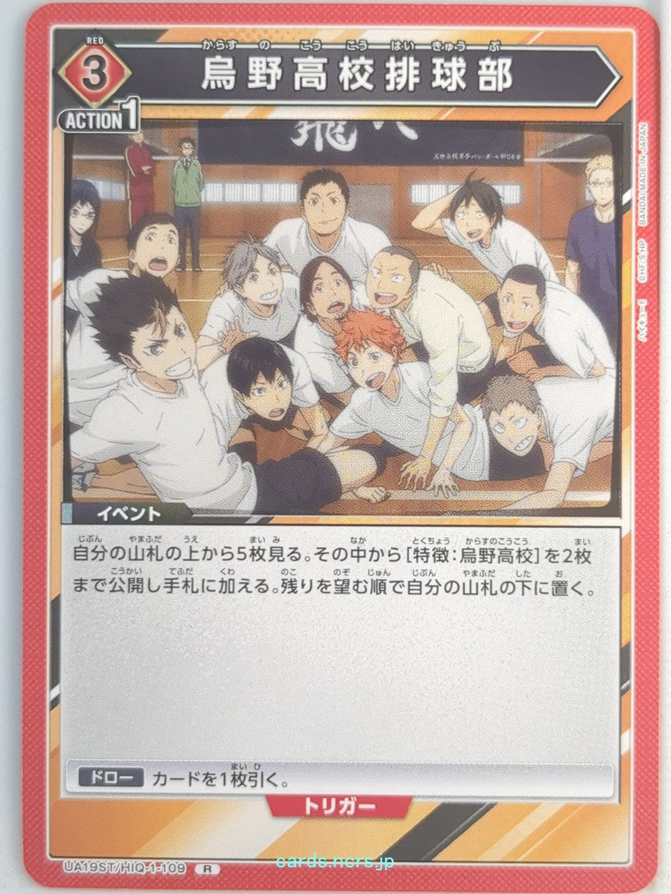 Union Arena Haikyu!! UA19ST/HIQ-1-109R R  Trading Card NM