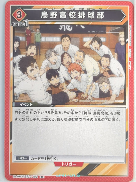 Union Arena Haikyu!! UA19ST/HIQ-1-109R R  Trading Card NM