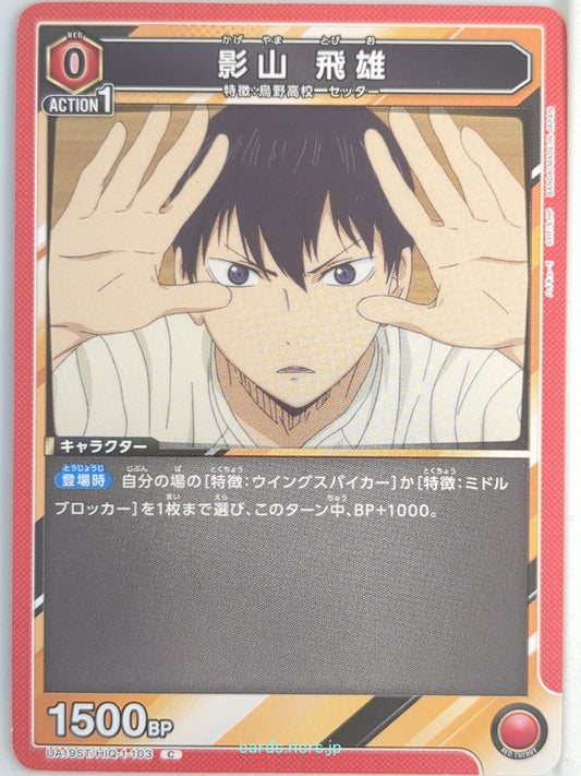 Union Arena Haikyu!! UA19ST/HIQ-1-103C C Tobio Kageyama Trading Card NM
