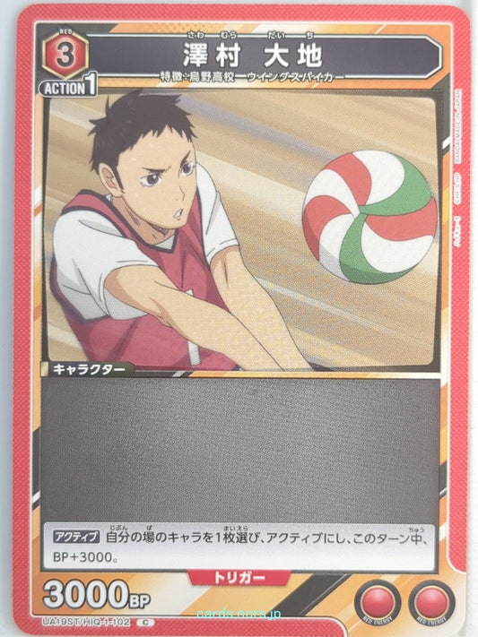 Union Arena Haikyu!! UA19ST/HIQ-1-102C C Daichi Sawamura Trading Card NM