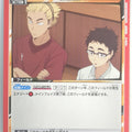 Union Arena Haikyu!! UA19ST/HIQ-1-095U U Keishin Ukai Trading Card NM