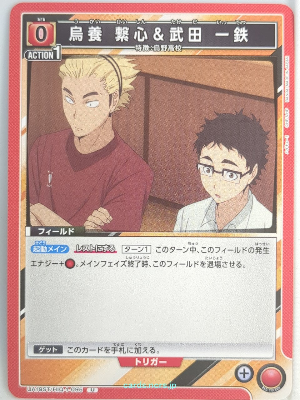 Union Arena Haikyu!! UA19ST/HIQ-1-095U U Keishin Ukai Trading Card NM