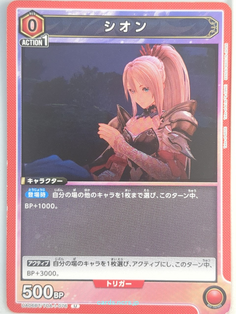 Union Arena Tales of Arise UA06BT/TOA-1-076U U Shionne Trading Card NM