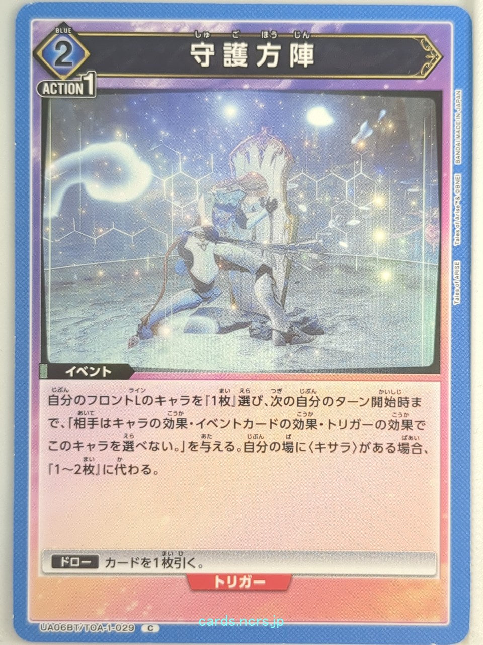 Union Arena Tales of Arise UA06BT/TOA-1-029C C  Trading Card NM