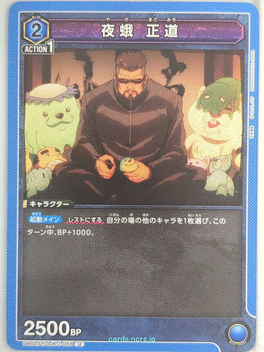 Union Arena Jujutsu Kaisen UA02ST/JJK-1-058U U Masamichi Yaga Trading Card NM