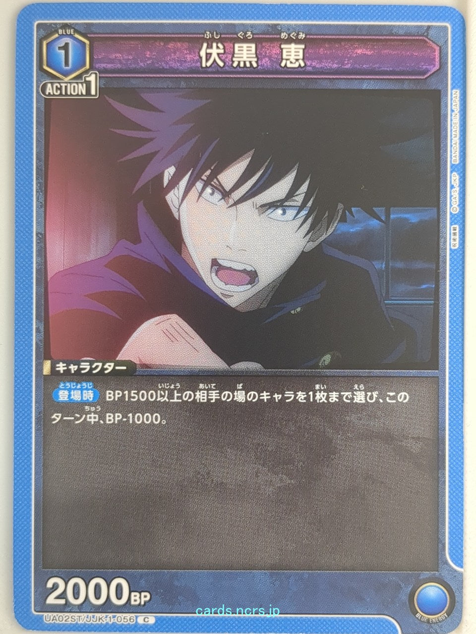 Union Arena Jujutsu Kaisen UA02ST/JJK-1-056C C Megumi Fushiguro Trading Card NM