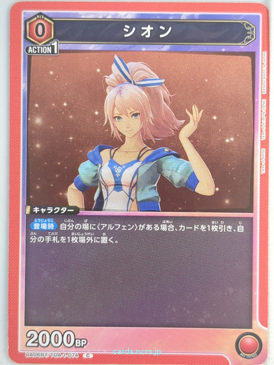 Union Arena Tales of Arise UA06BT/TOA-1-074C C Shionne Trading Card NM