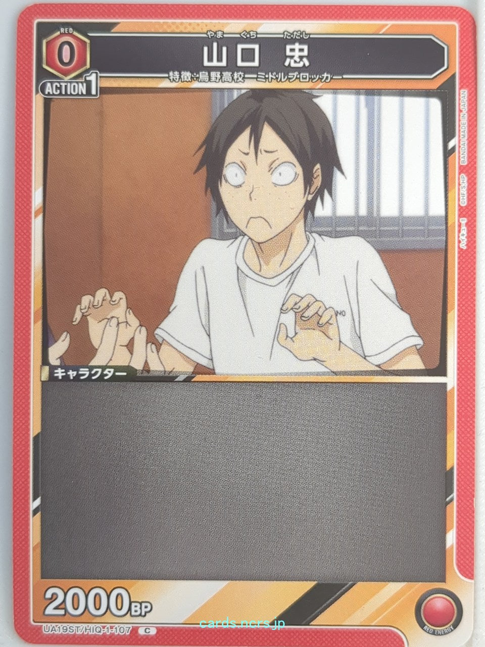 Union Arena Haikyu!! UA19ST/HIQ-1-107C C Tadashi Yamaguchi Trading Card NM
