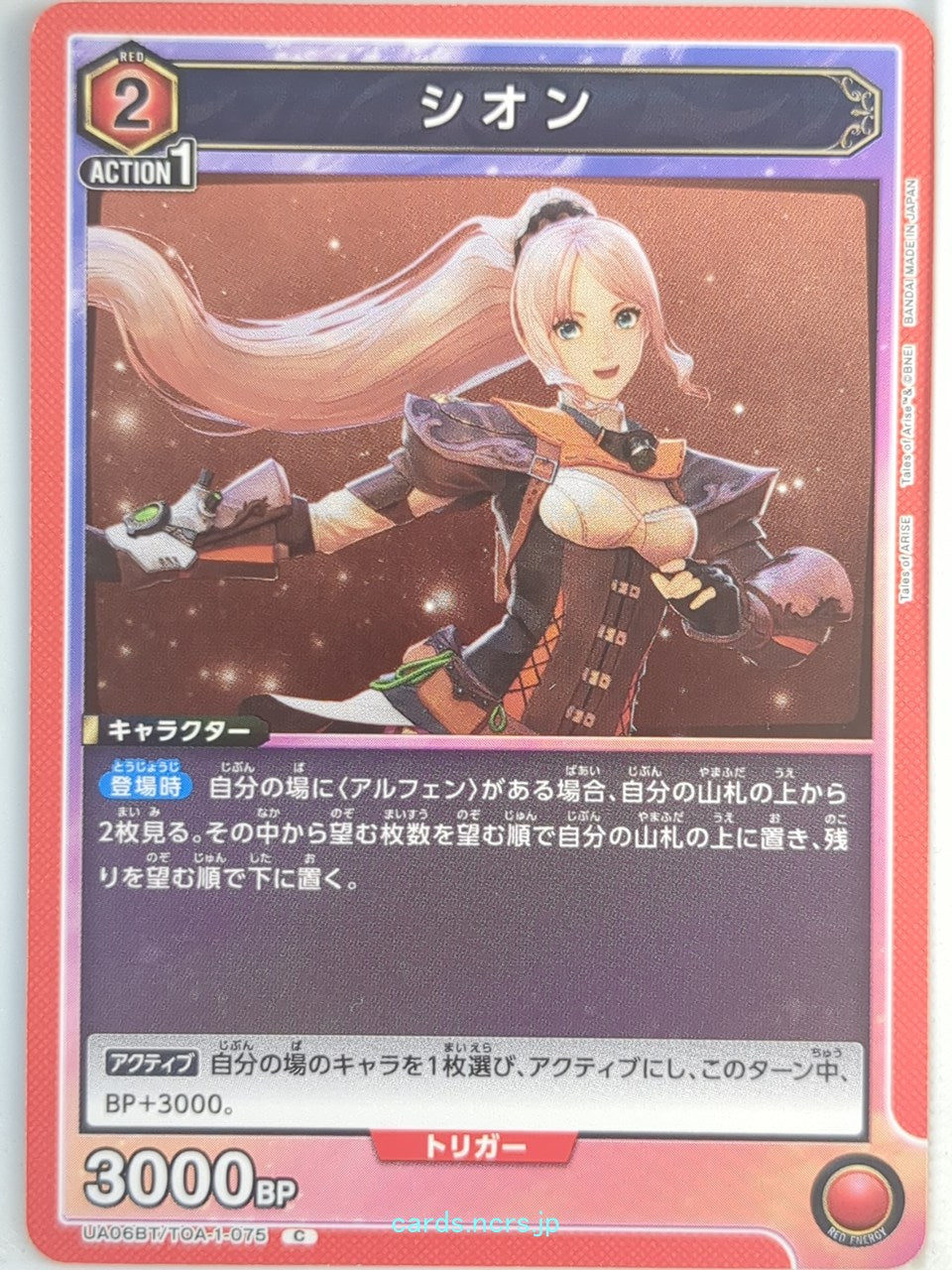 Union Arena Tales of Arise UA06BT/TOA-1-075C C Shionne Trading Card NM