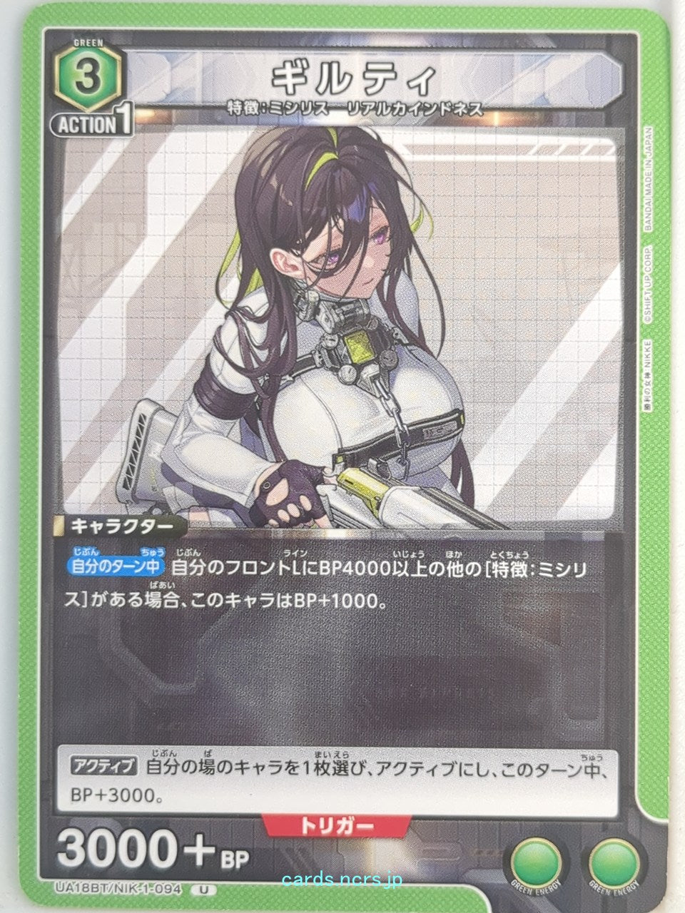 Union Arena NIKKE UA18BT/NIK-1-094C U Guilty Trading Card NM