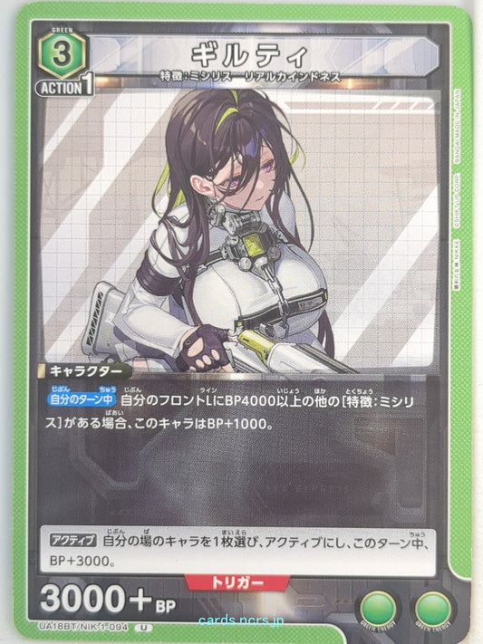 Union Arena NIKKE UA18BT/NIK-1-094C U Guilty Trading Card NM