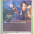 Union Arena Tales of Arise UA06BT/TOA-1-054C C Rinwell Trading Card NM