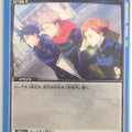 Union Arena Jujutsu Kaisen UA02ST/JJK-1-109R R Trading Card NM