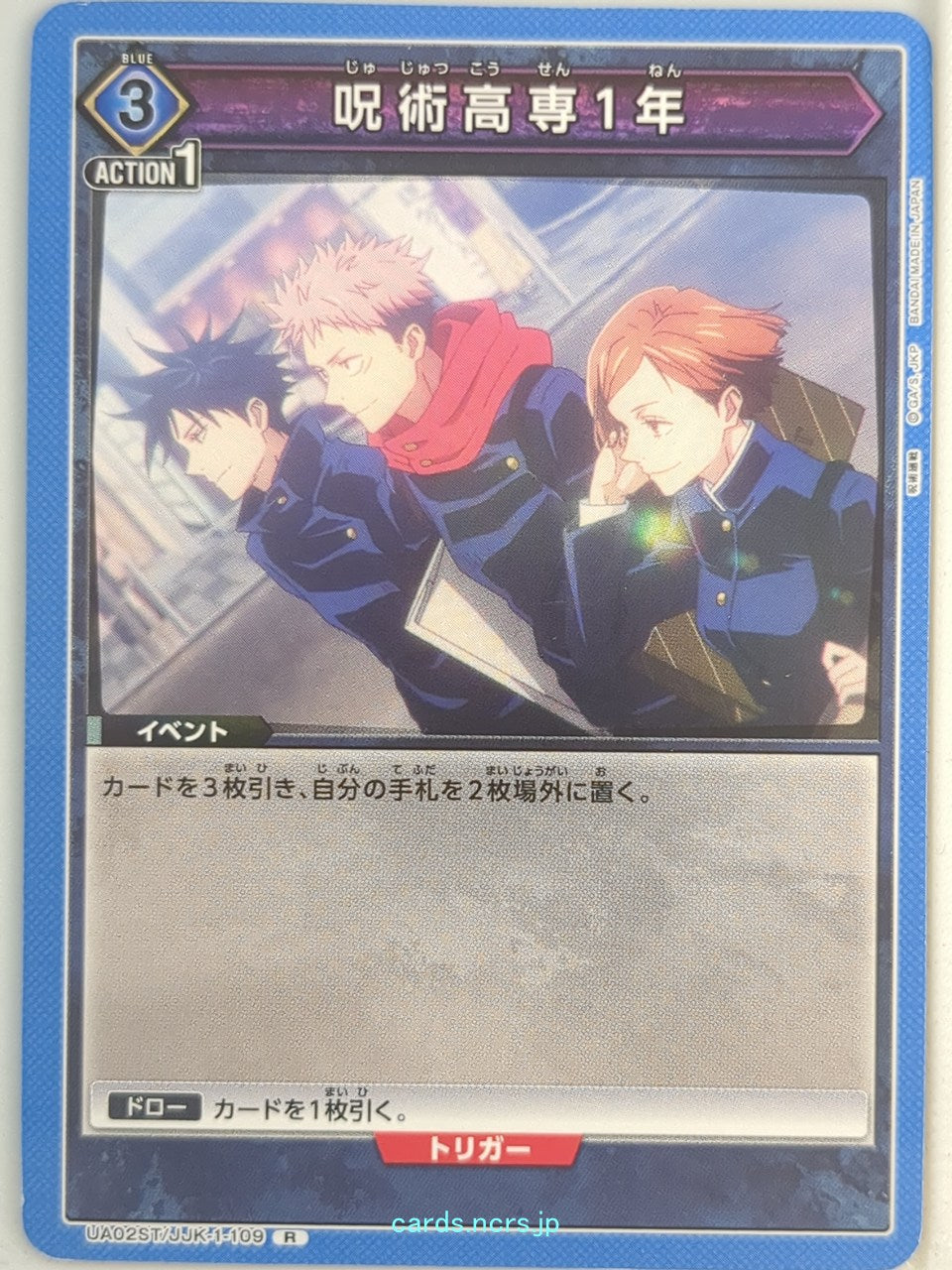 Union Arena Jujutsu Kaisen UA02ST/JJK-1-109R R  Trading Card NM