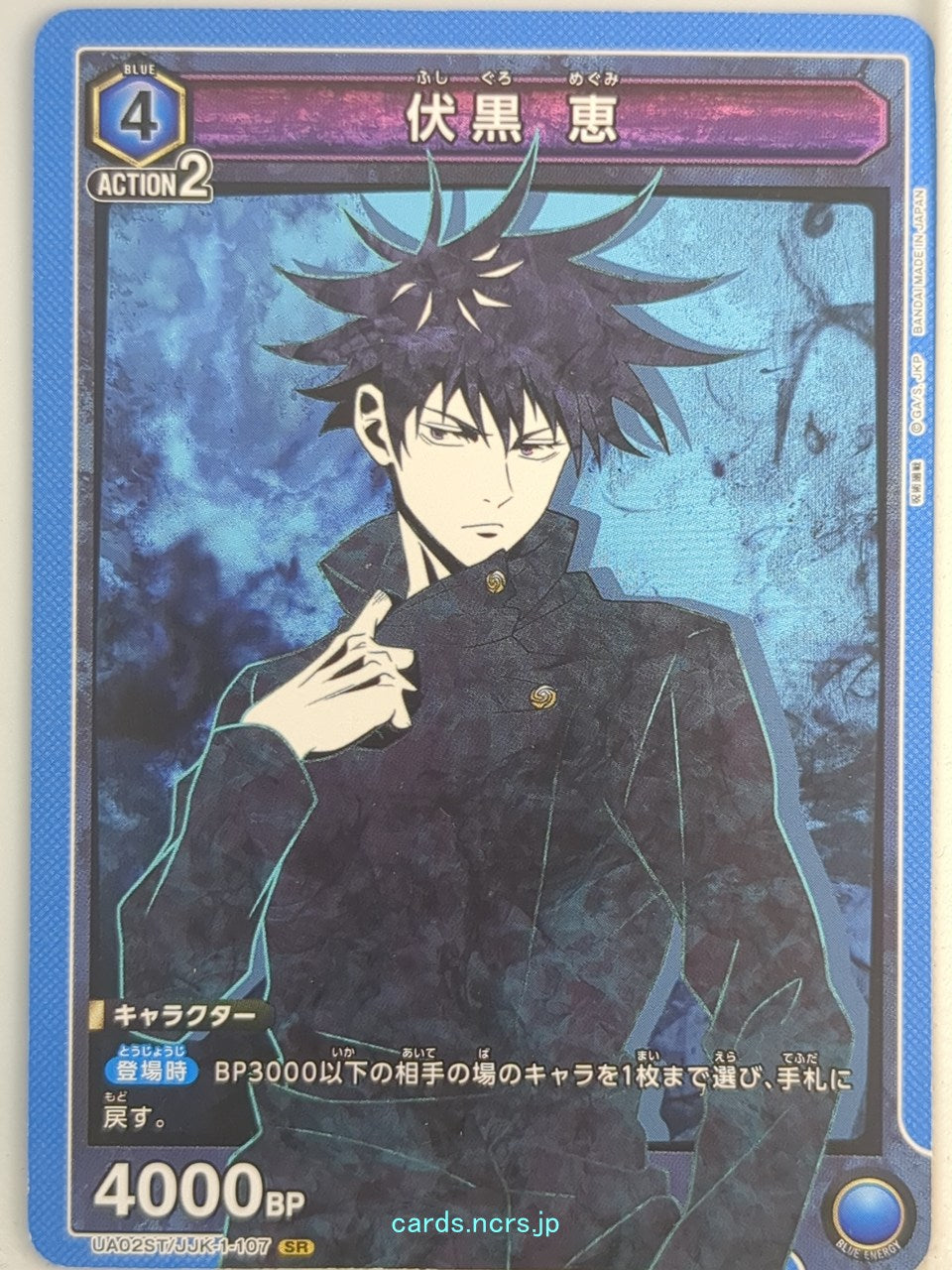 Union Arena Jujutsu Kaisen UA02ST/JJK-1-107SR SR Megumi Fushiguro Trading Card N