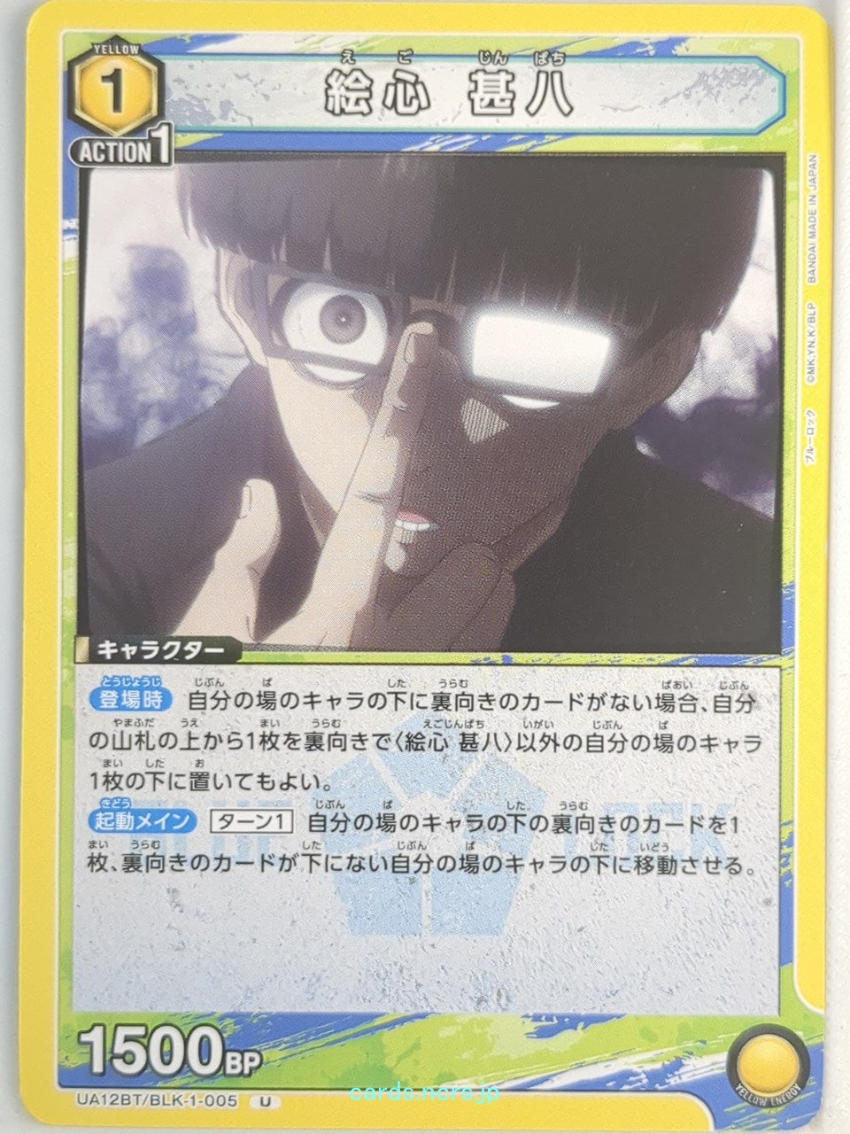 Union Arena Blue Lock UA12BT/BLK-1-005U U Jinpachi Ego Trading Card NM