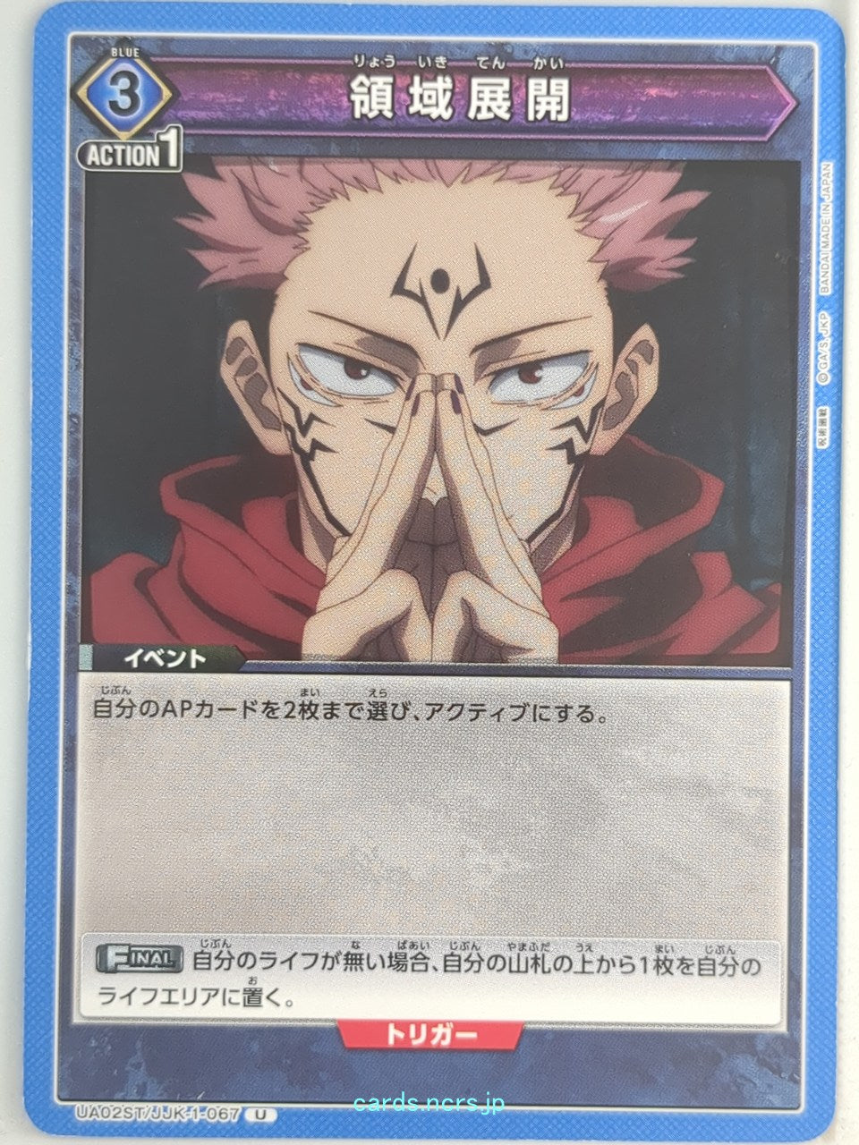 Union Arena Jujutsu Kaisen UA02ST/JJK-1-067U U  Trading Card NM