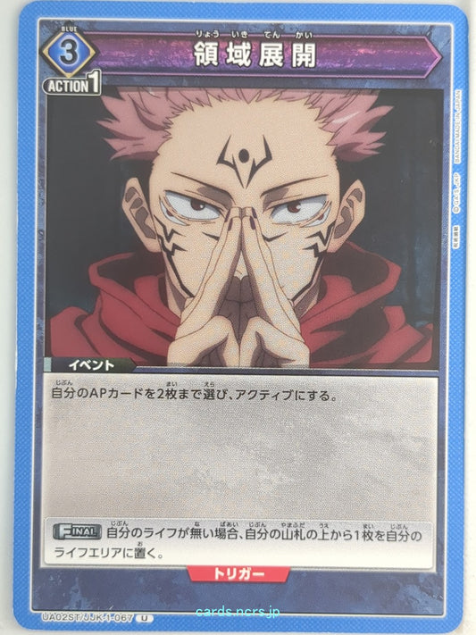 Union Arena Jujutsu Kaisen UA02ST/JJK-1-067U U  Trading Card NM