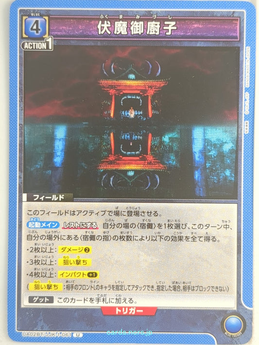 Union Arena Jujutsu Kaisen UA02ST/JJK-1-061U U  Trading Card NM
