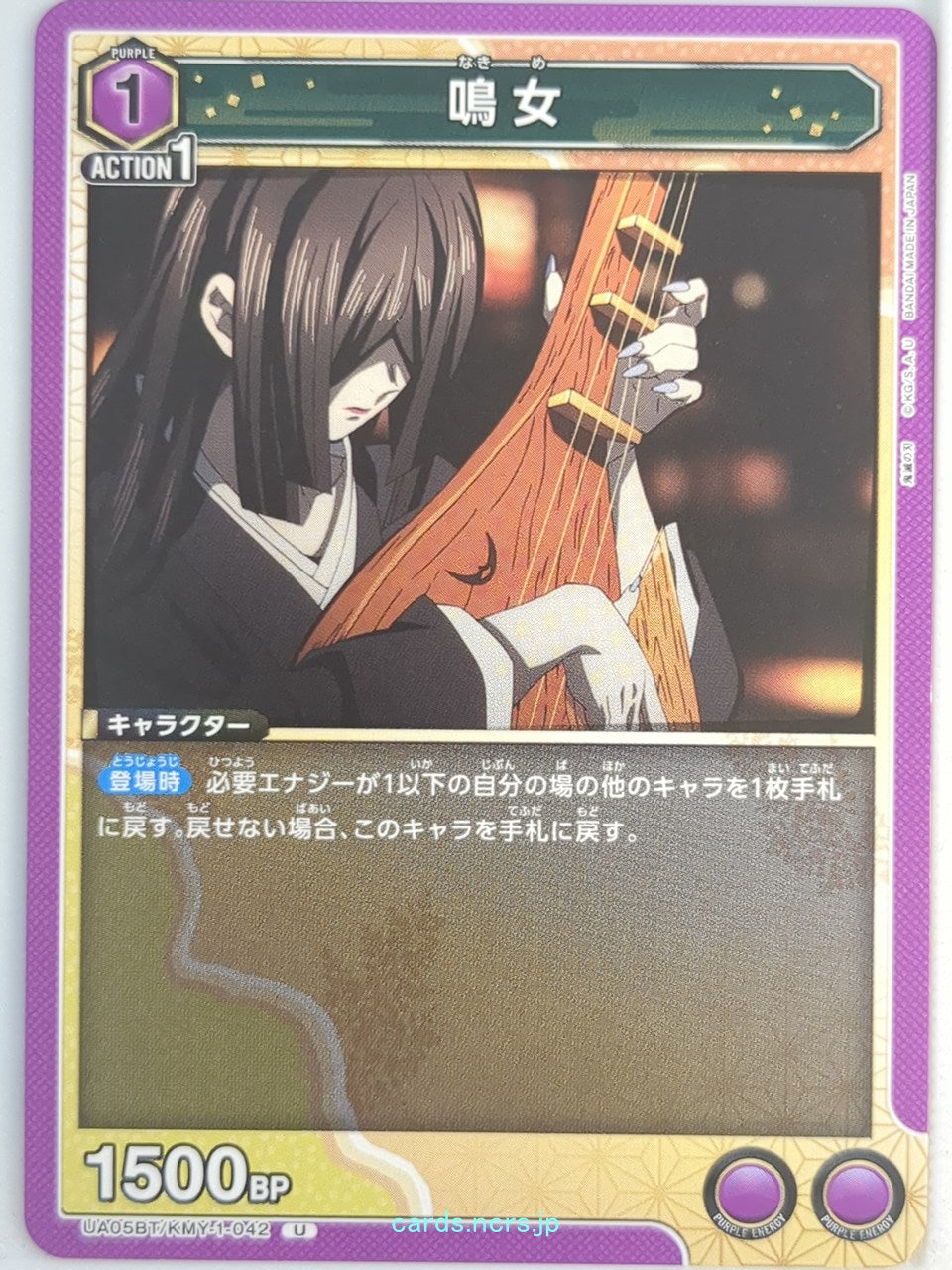 Union Arena Demon Slayer: Kimetsu no Yaiba UA05BT/KMY-1-042U U Nakime Trading Ca