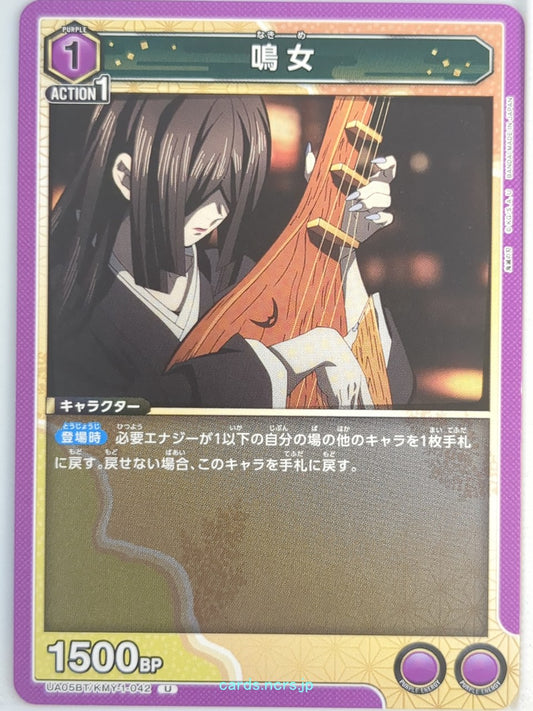 Union Arena Demon Slayer: Kimetsu no Yaiba UA05BT/KMY-1-042U U Nakime Trading Ca