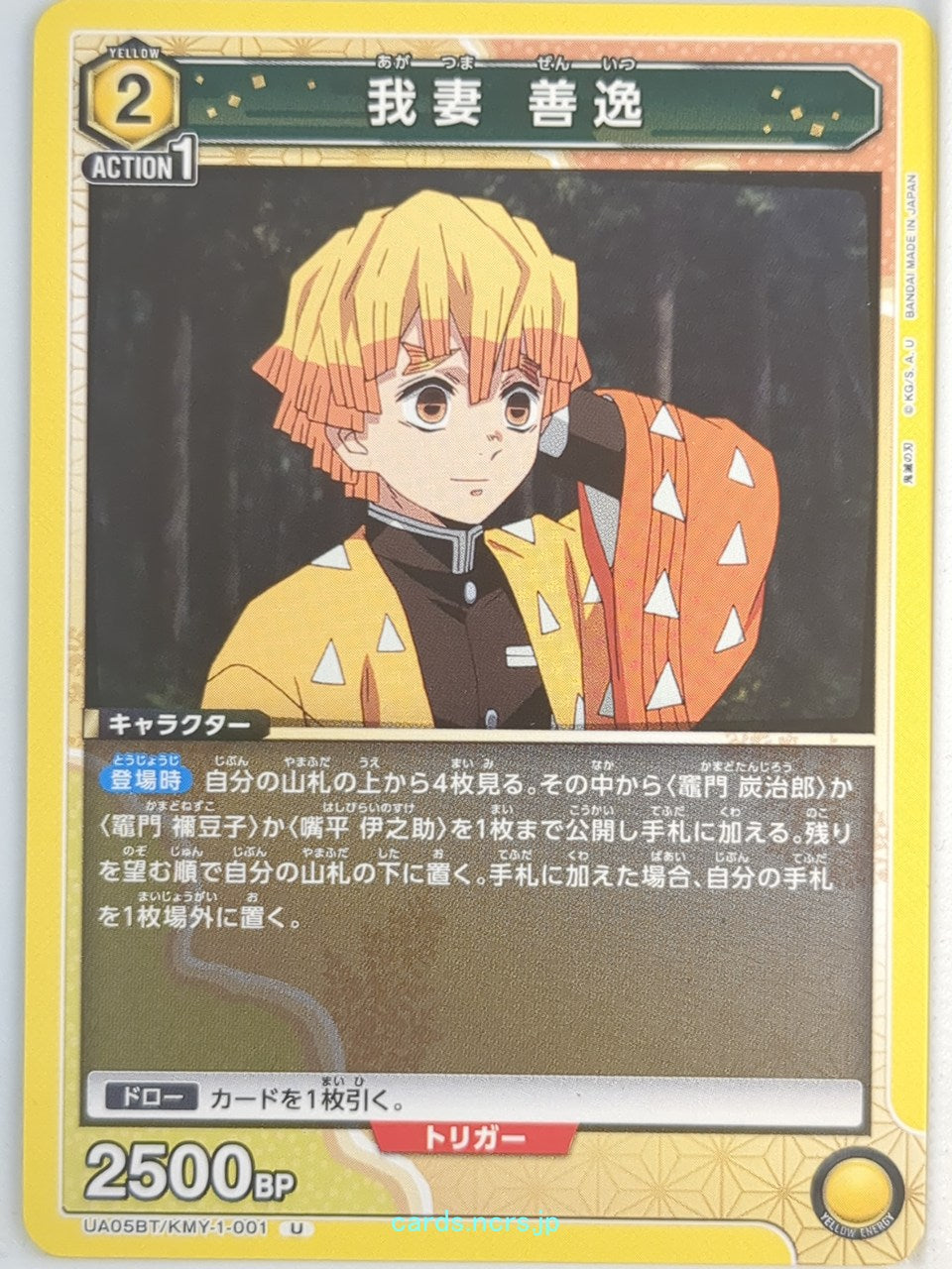 Union Arena Demon Slayer: Kimetsu no Yaiba UA05BT/KMY-1-001U U Zenitsu Agatsuma 