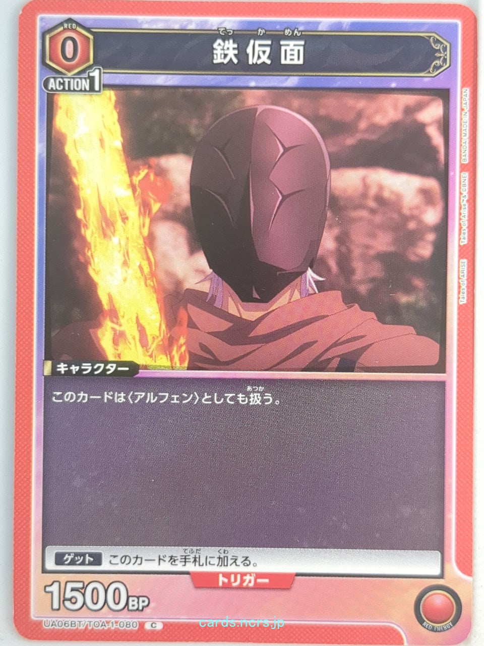 Union Arena Tales of Arise UA06BT/TOA-1-080C C  Trading Card NM