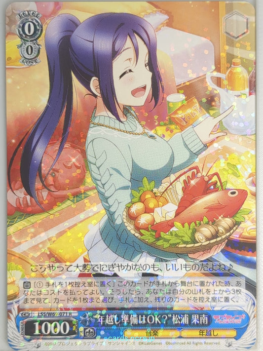 Weiss Schwarz Love Live LSS/W69-071R R Kanan Matsuura Trading Card NM