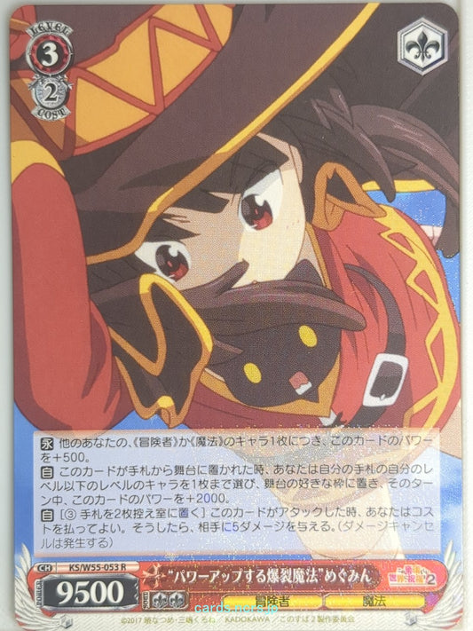 Weiss Schwarz KONOSUBA KS/W55-053R R Megumin Trading Card NM